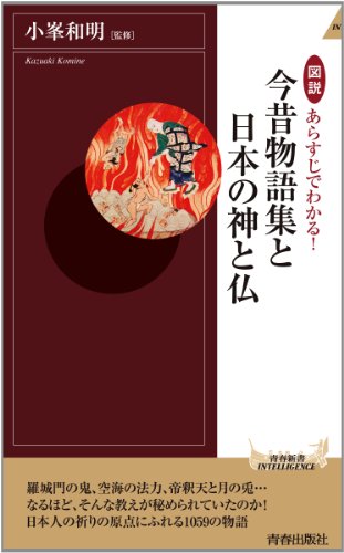 小峯和明の本おすすめランキング一覧｜作品別の感想・レビュー - 読書